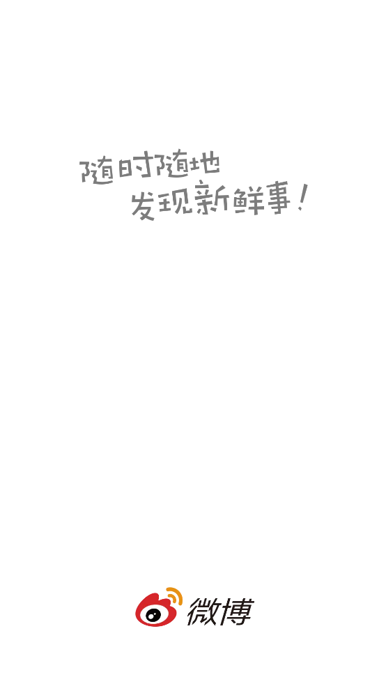 微博内测版 v14.11.3 安卓版