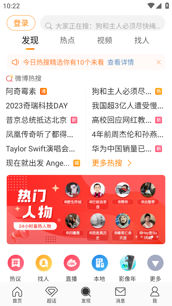 微博内测版 v14.11.3 安卓版