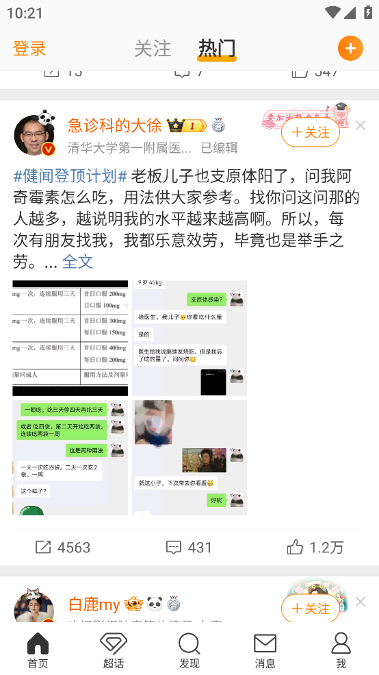 微博内测版 v14.11.3 安卓版