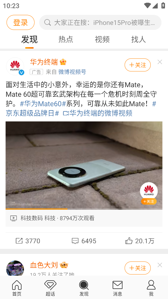 微博内测版 v14.11.3 安卓版
