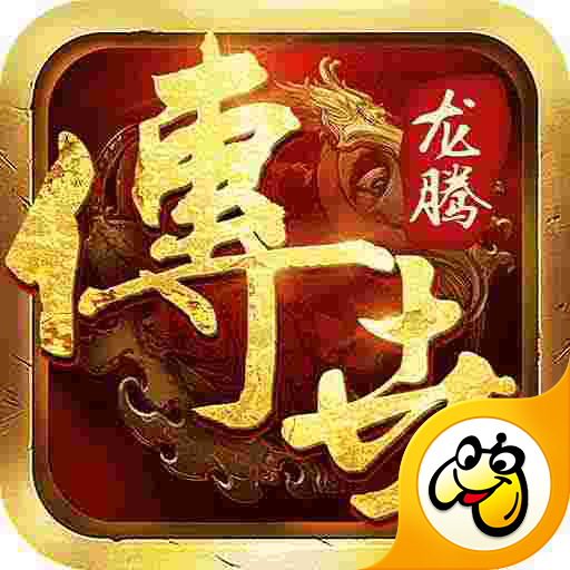 龙腾传世手游官方下载 v3.65 最新版 龙腾传世手游官方下载 v3.65 最新版