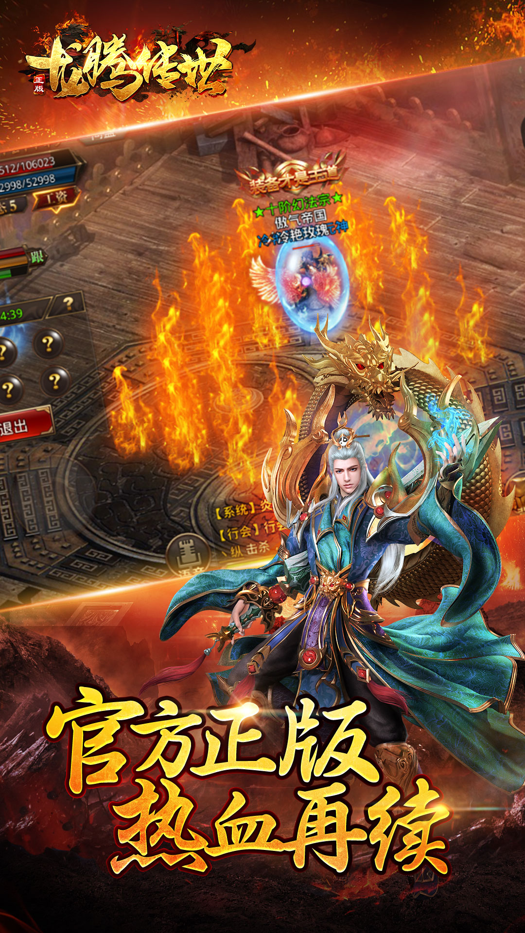 龙腾传世手游官方下载 v3.65 最新版