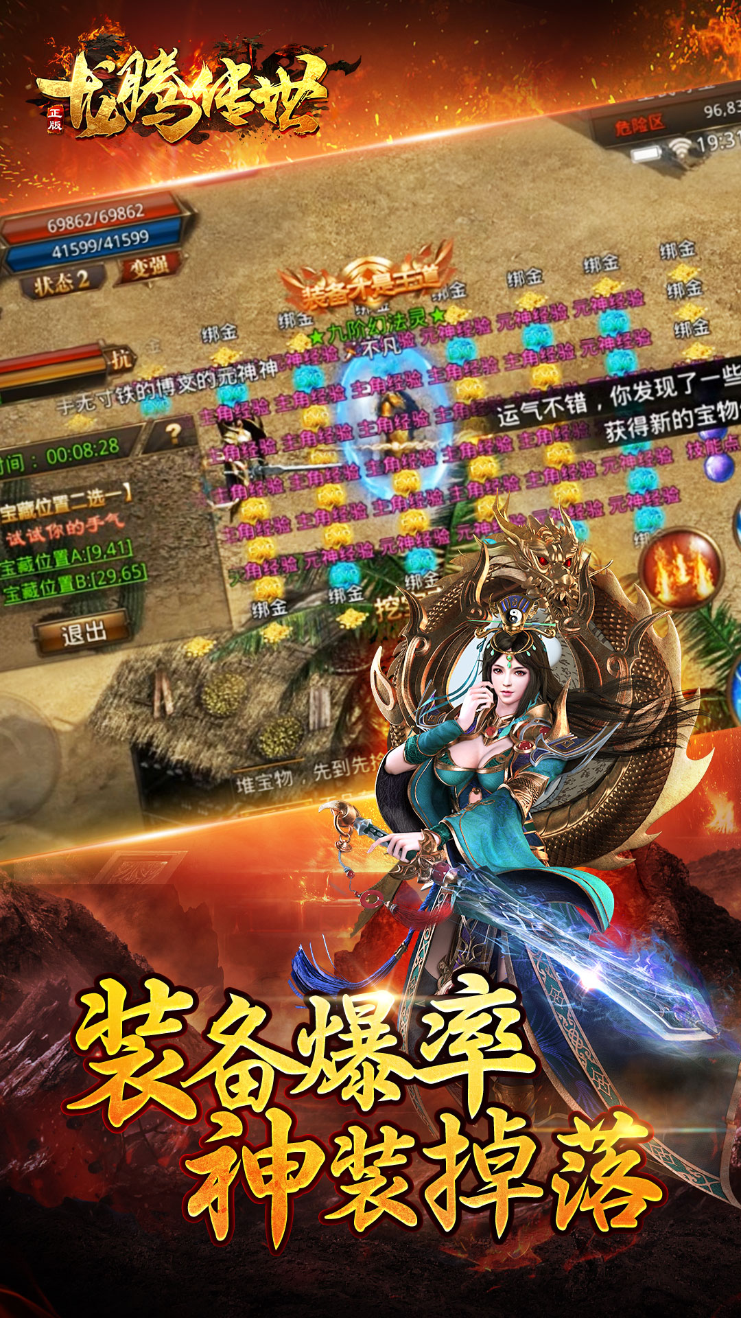 龙腾传世手游官方下载 v3.65 最新版