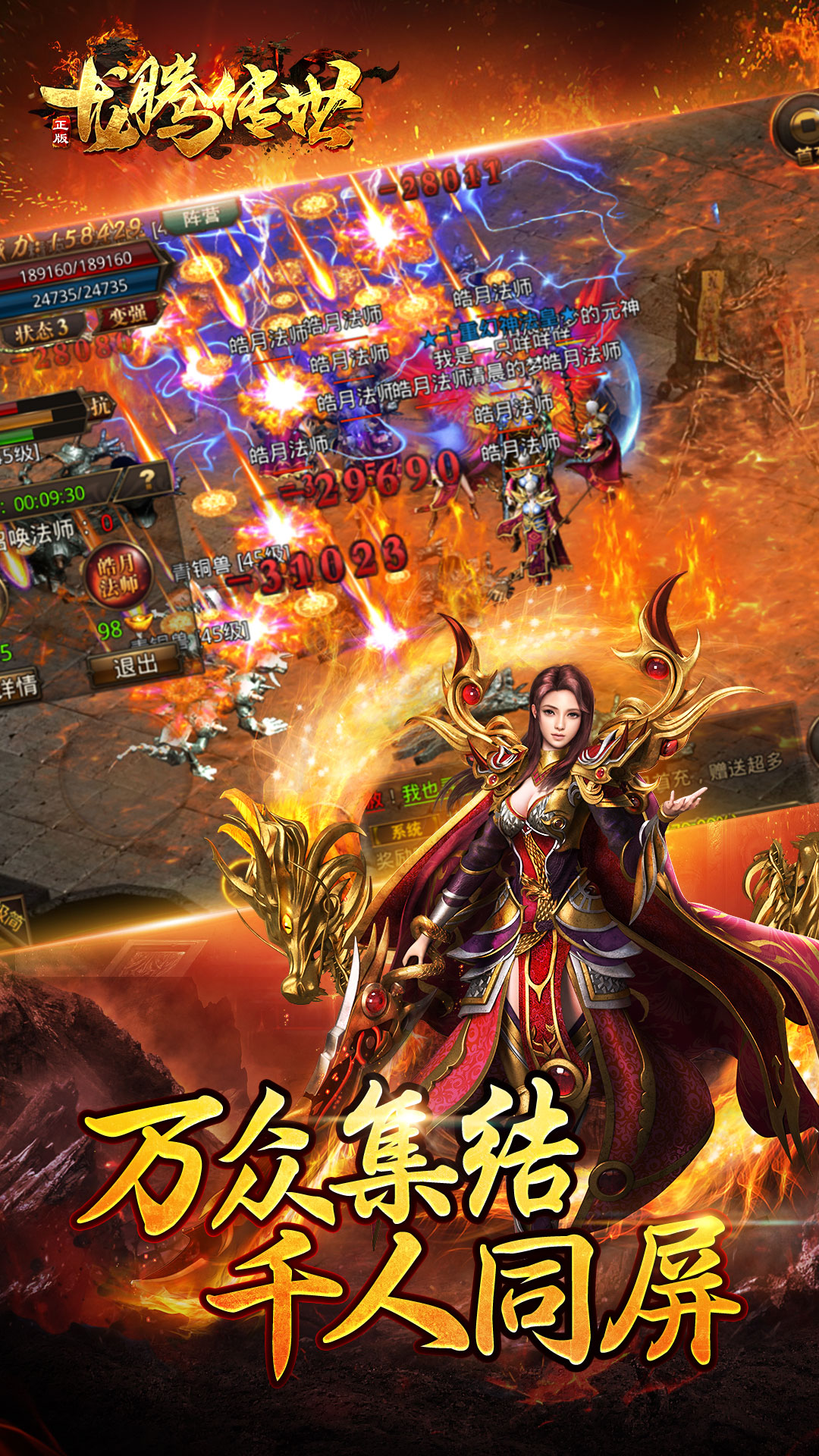 龙腾传世手游官方下载 v3.65 最新版