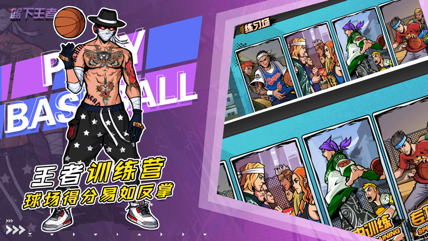 篮下王者手游官方下载 v1.0.0 最新版