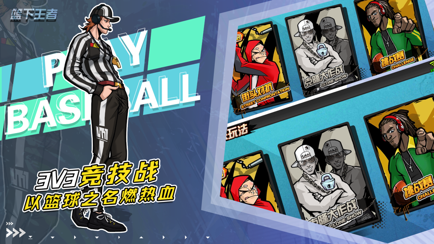 篮下王者手游官方下载 v1.0.0 最新版