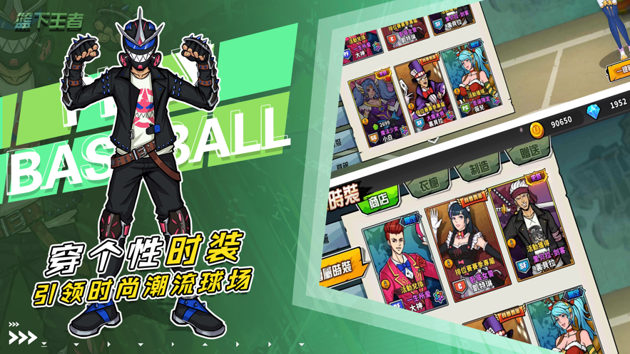 篮下王者手游官方下载 v1.0.0 最新版