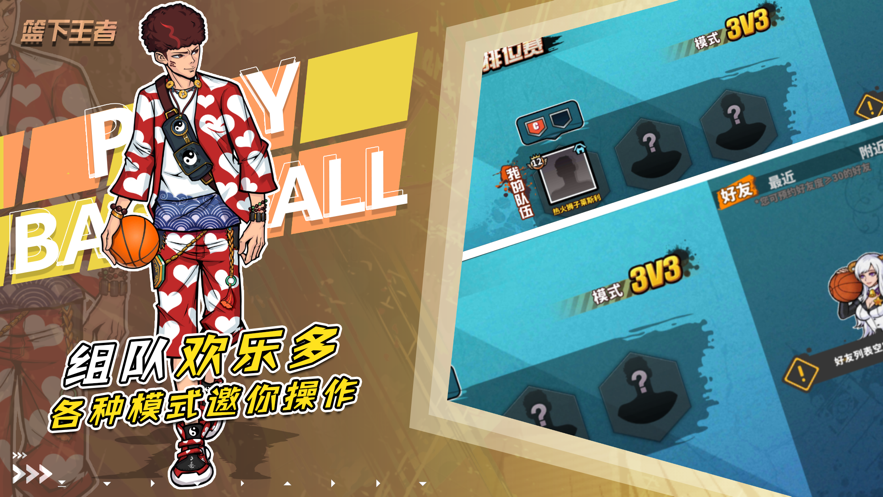 篮下王者手游官方下载 v1.0.0 最新版