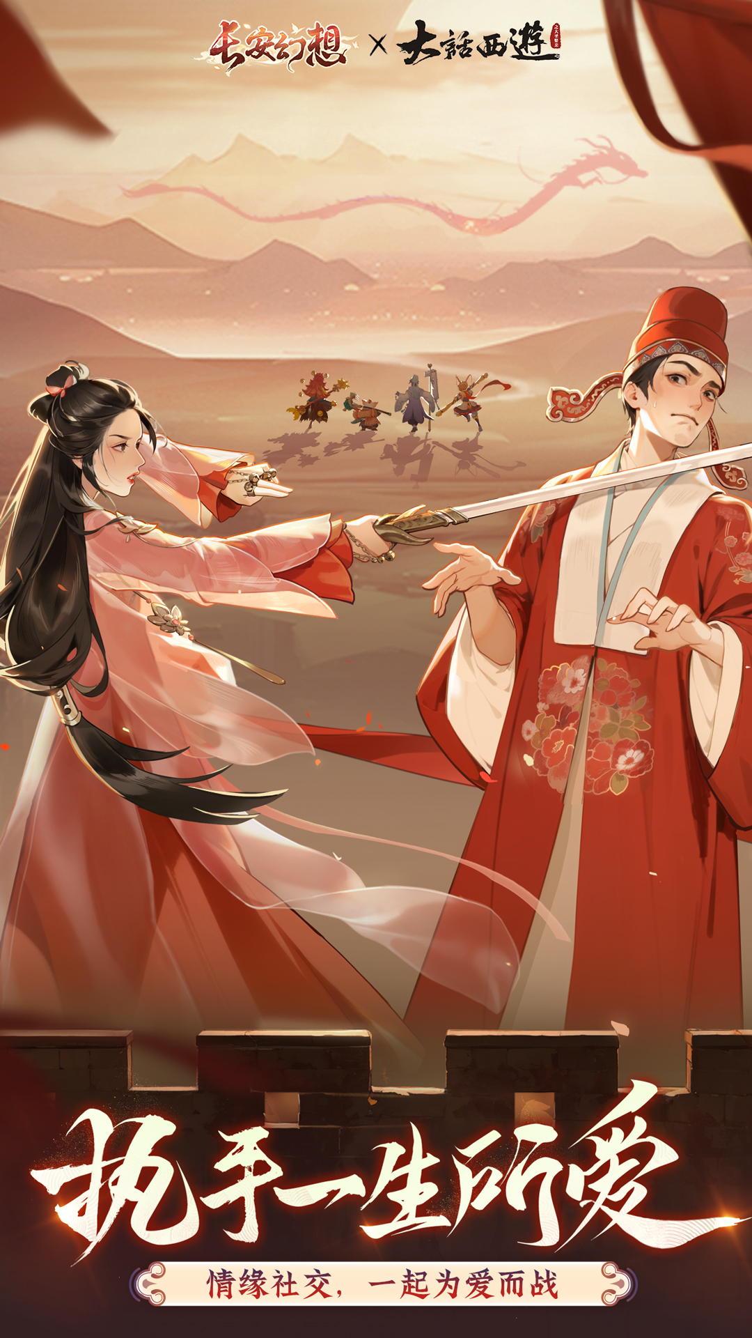 长安幻想vivo渠道版 v1.6.4 最新版