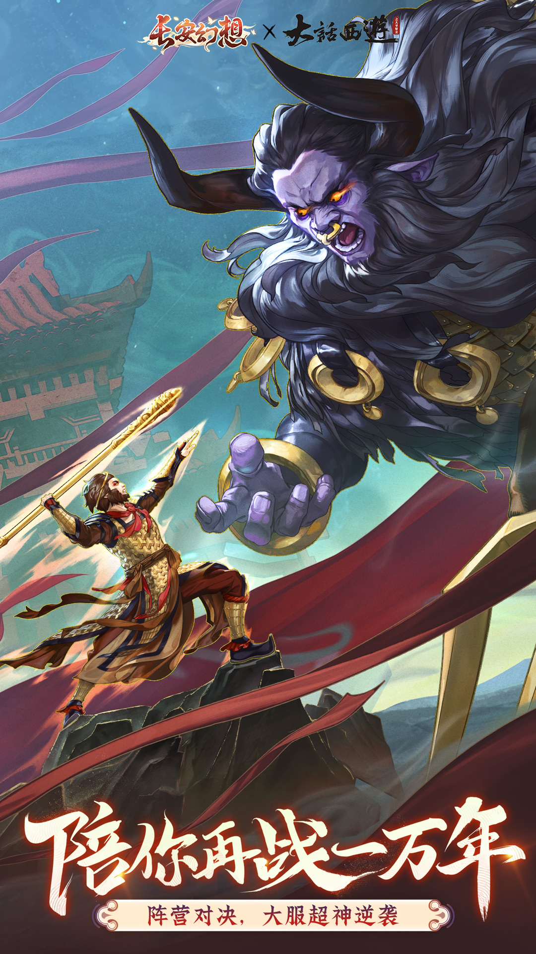 长安幻想vivo渠道版 v1.6.4 最新版