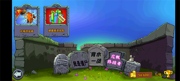 植物大战僵尸青松版下载安装 v2.25.6 安卓版