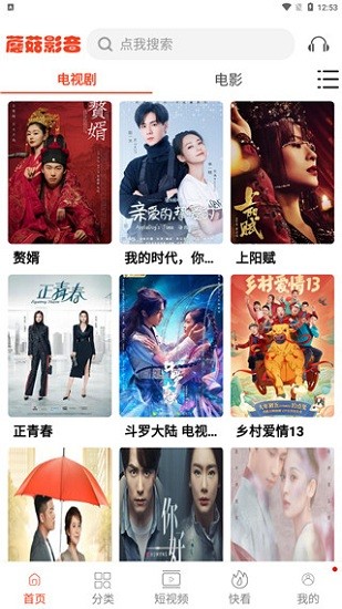 蘑菇影音app v6.0.2 安卓版