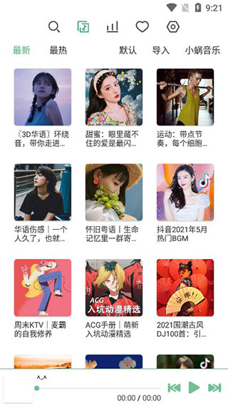 洛雪音乐助手app下载最新版(LX Music) v1.1.1 安卓版