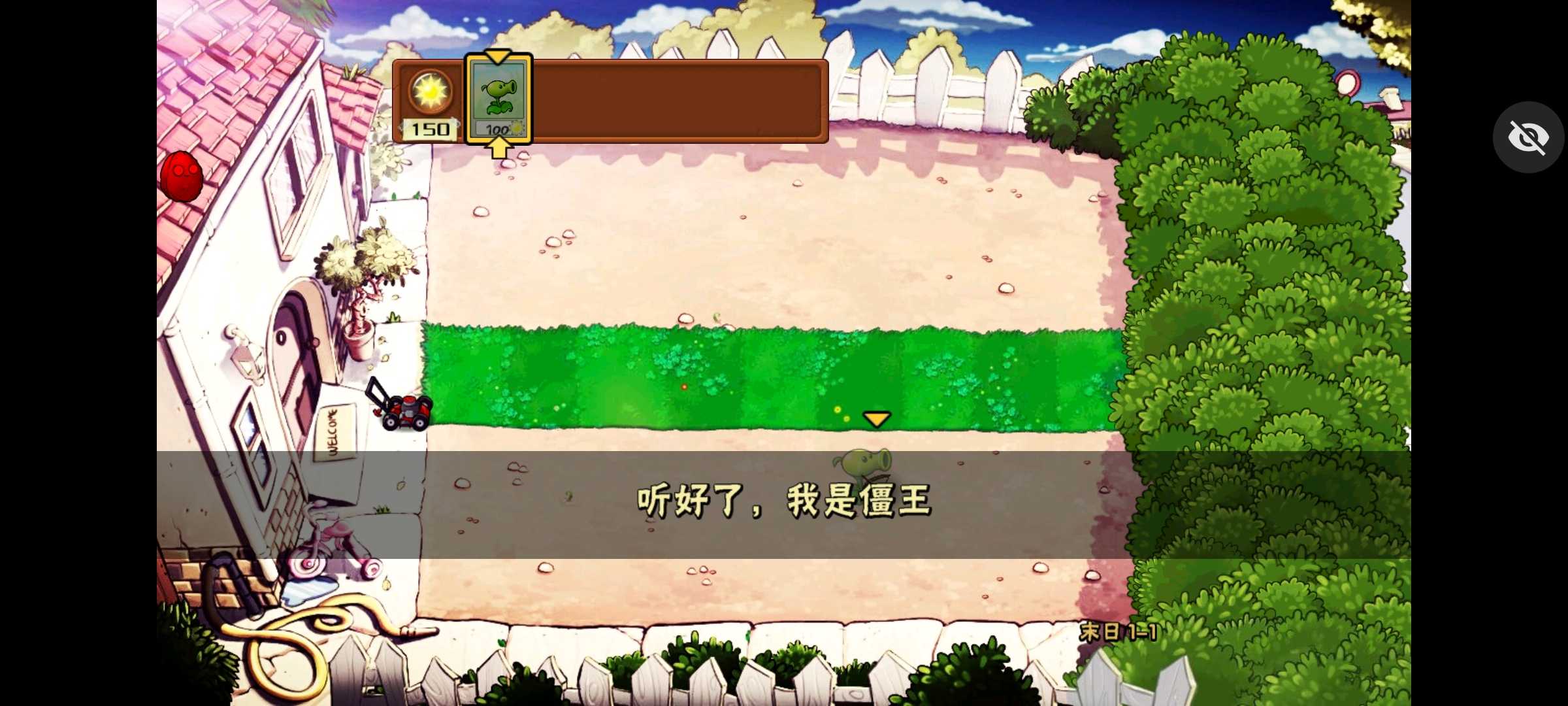 植物大战僵尸末日版(末日PVZ) v1.0 安卓版