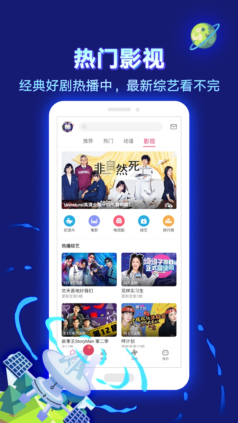 bilibili哔哩哔哩港澳台版app v3.16.0 安卓版