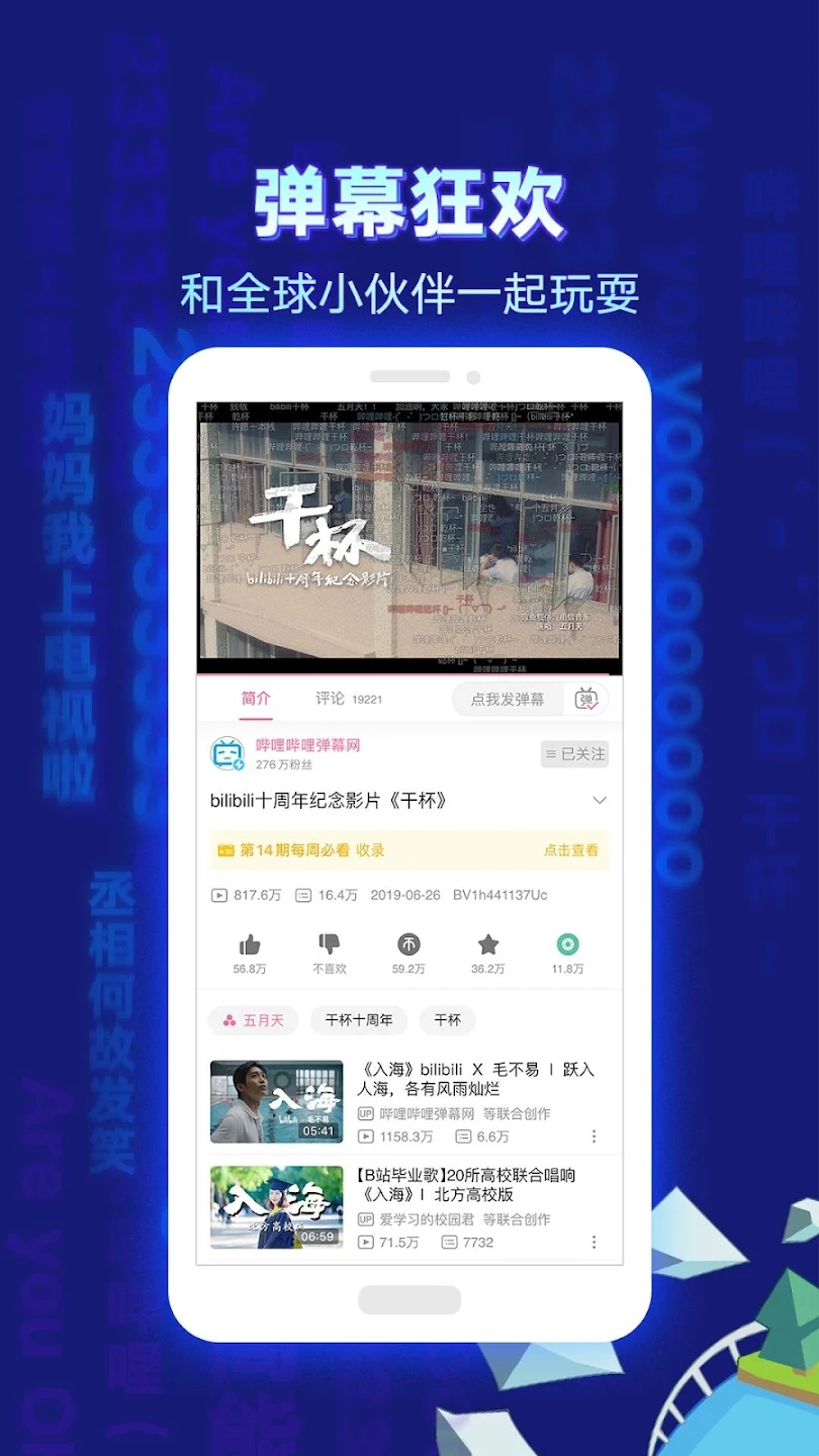 bilibili哔哩哔哩港澳台版app v3.16.0 安卓版