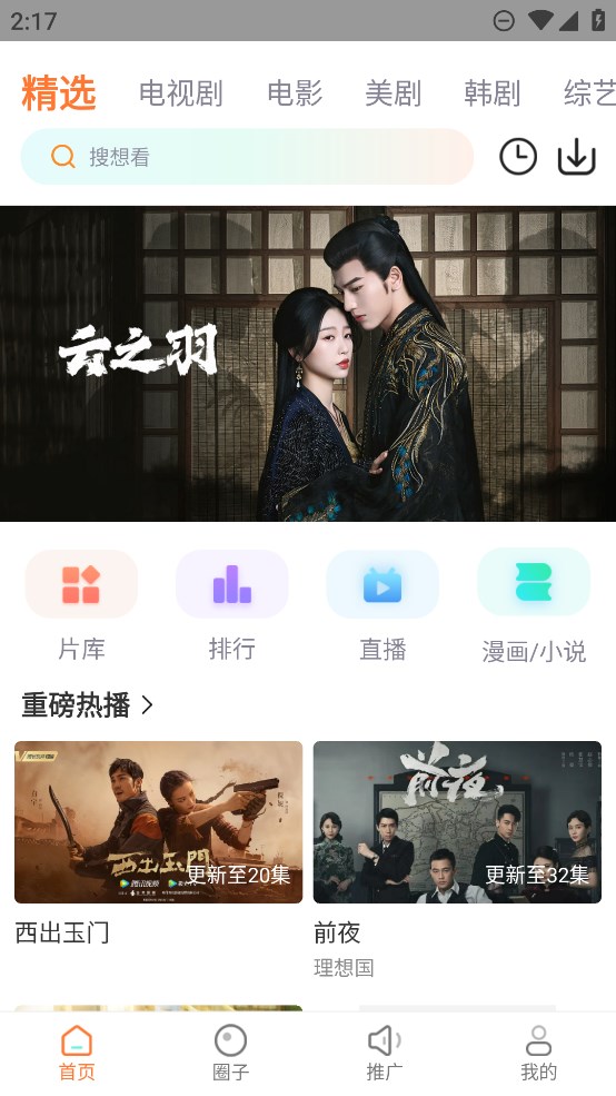 飞马影院免费追剧app下载安装最新版 v1.4.1 安卓版