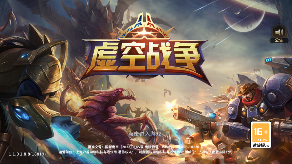 虚空战争手游 v1.1.0 安卓版