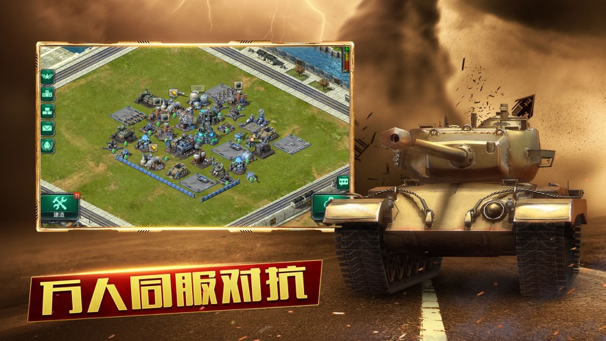 装甲联队online官方正版 v11.0.0 安卓版