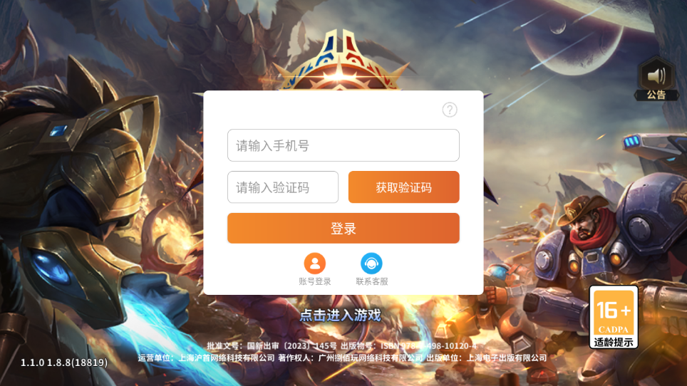 虚空战争手游 v1.1.0 安卓版