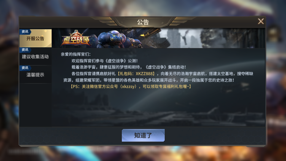 虚空战争手游 v1.1.0 安卓版