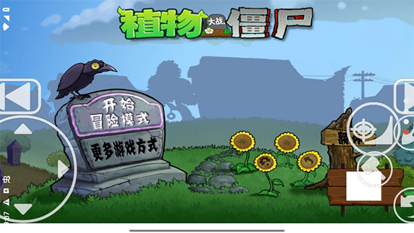 植物大战僵尸x版下载 v1.25 安卓版