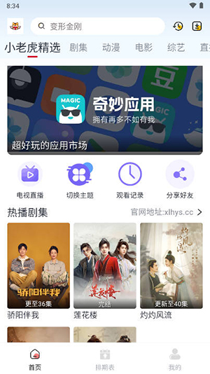 小老虎影视APP v0.0.5 安卓版