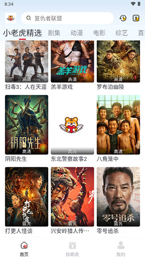 小老虎影视APP v0.0.5 安卓版