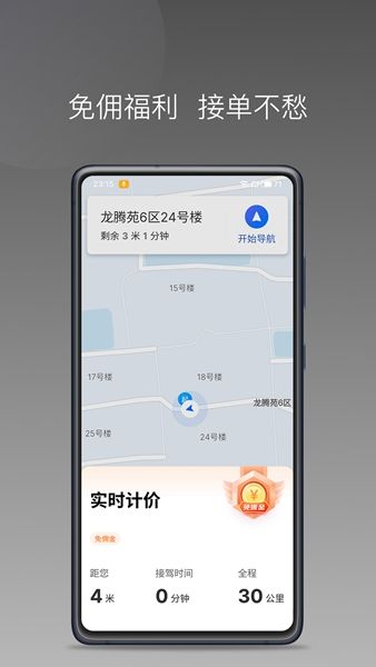J刻司机app v1.22.16 安卓版