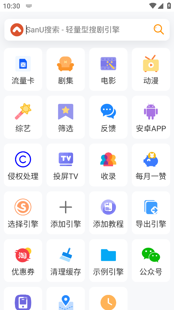 SanU搜索app v1.7.8 安卓版