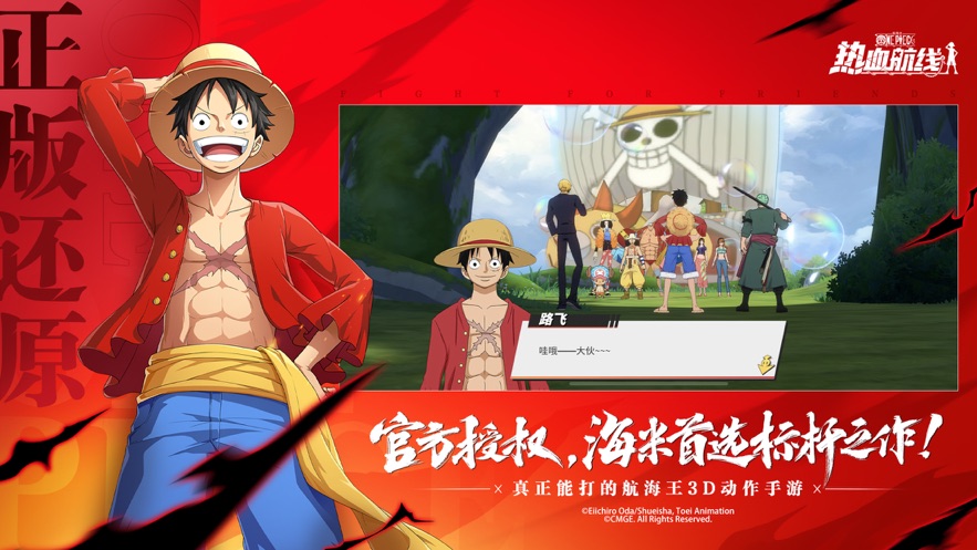 航海王热血航线oppo版下载 v1.16.1 最新版