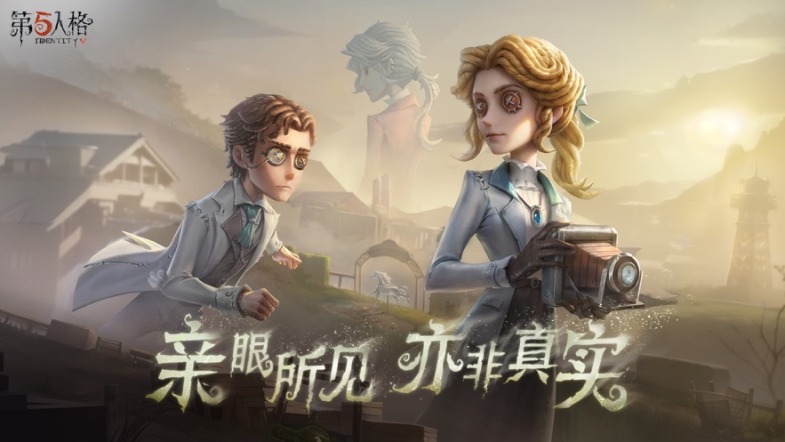 identityv国际服下载官方 v1.0.1484499 安卓版