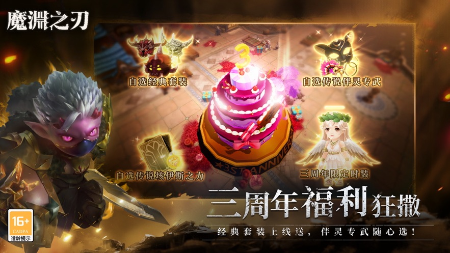魔渊之刃官方下载 v2.0.42 最新版