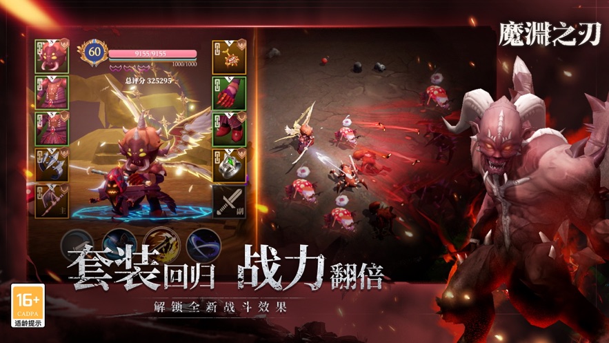 魔渊之刃官方下载 v2.0.42 最新版