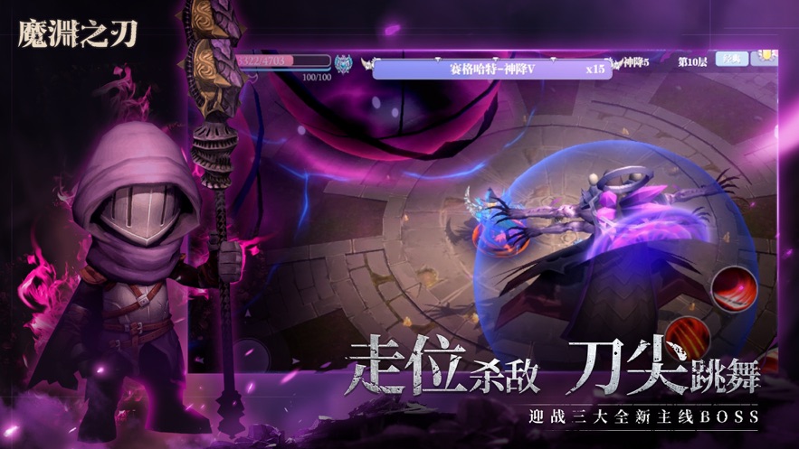 魔渊之刃官方下载 v2.0.42 最新版