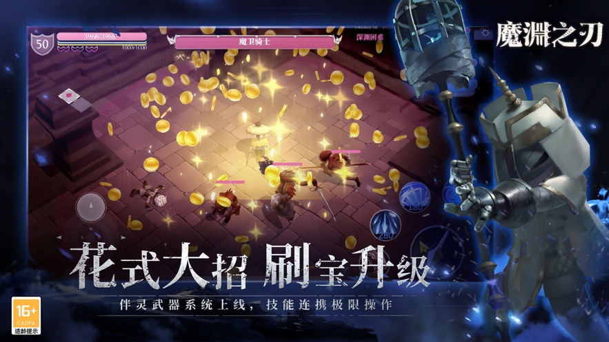 魔渊之刃官方下载 v2.0.42 最新版
