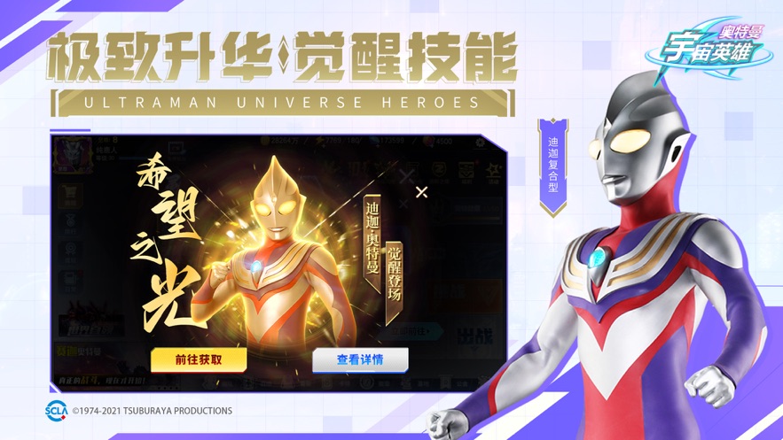 奥特曼宇宙英雄华为版下载 v10.0.0 最新版