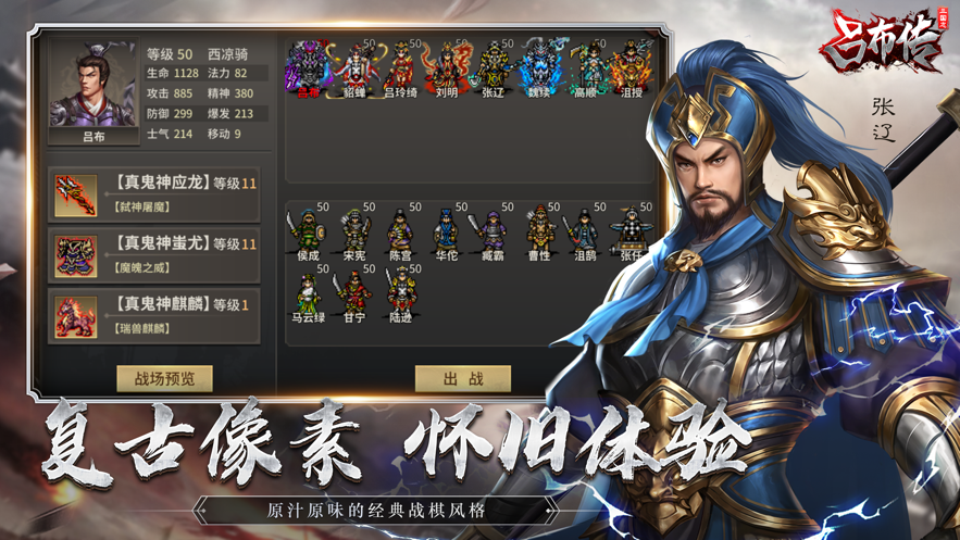 三国志吕布传手游 v2.3.3 最新版