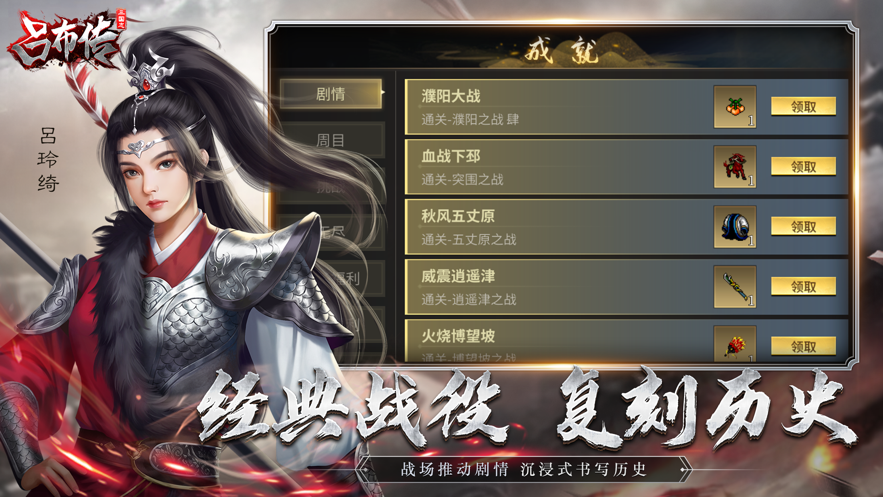 三国志吕布传手游 v2.3.3 最新版