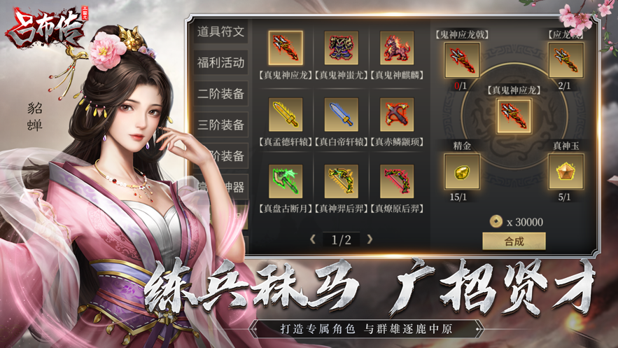 三国志吕布传手游 v2.3.3 最新版