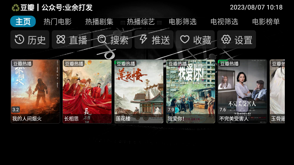 妙影TV v2023.10.10 安卓版