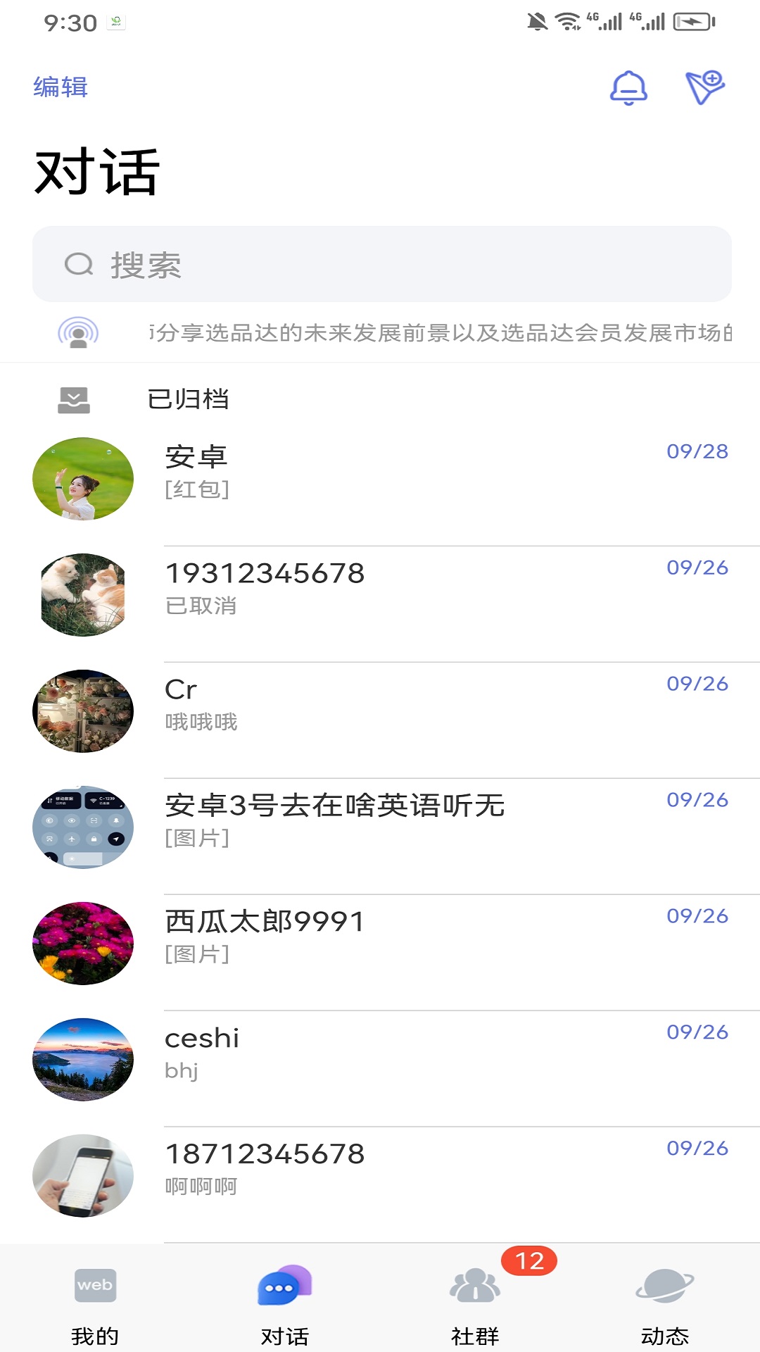 选品达app v1.3.7 安卓版