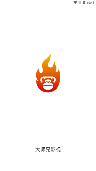 大师兄影视大全app v3.3.3 安卓版