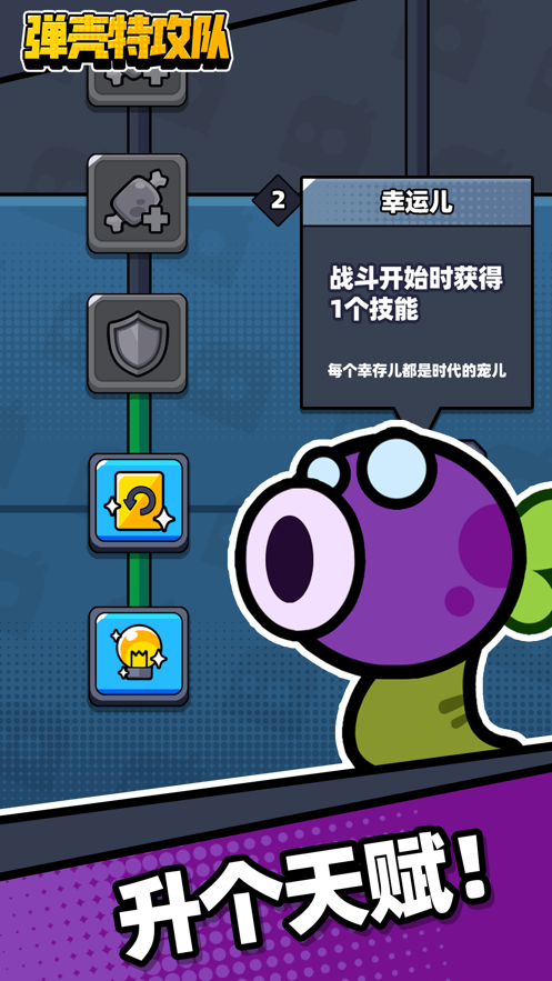 弹壳特攻队国际服下载(Survivor.io) v2.2.1 最新版