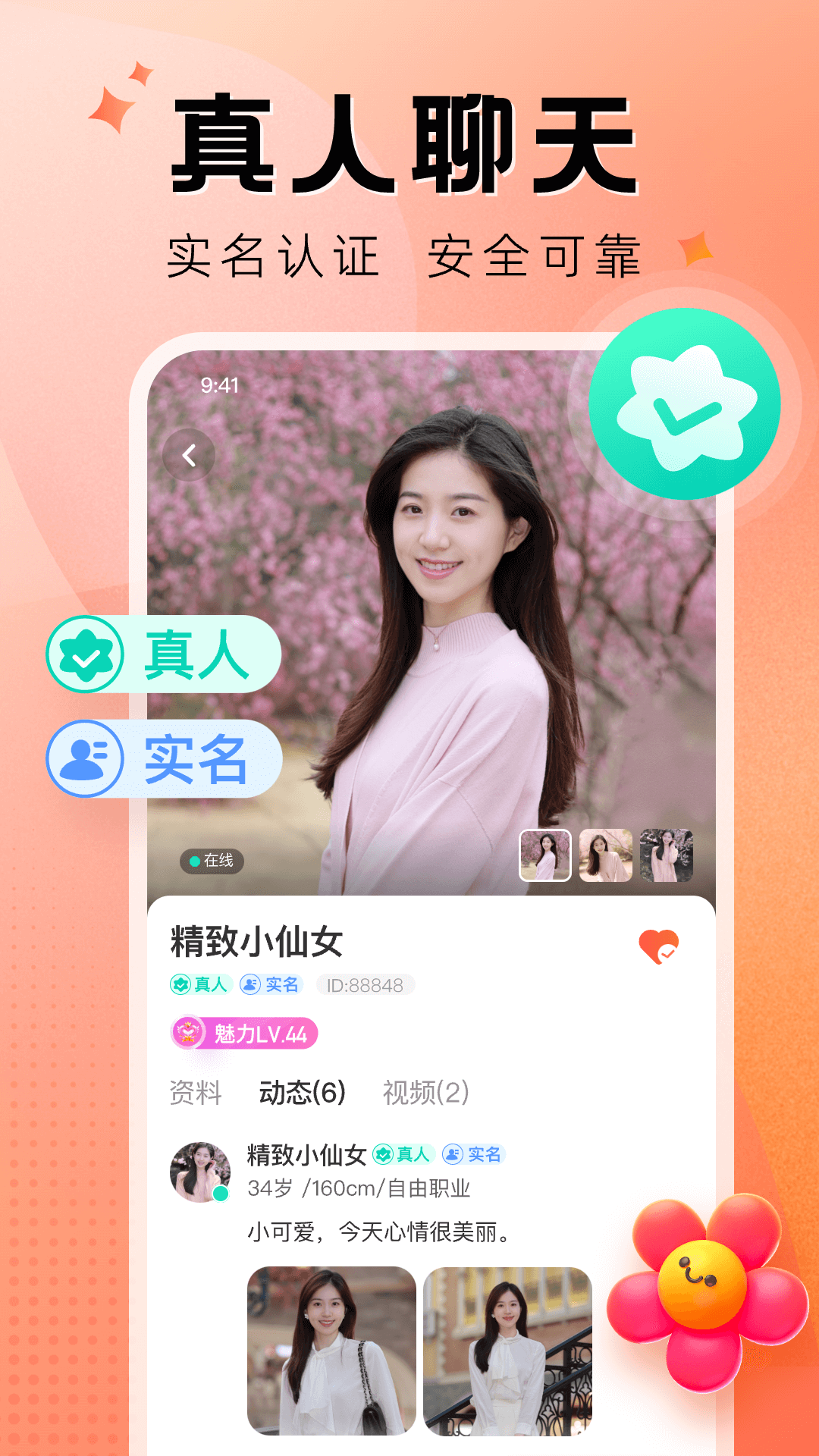 执手交友app v1.0.0 安卓版