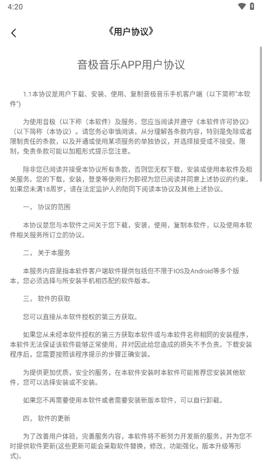 音极app v1.0.3.1 最新版