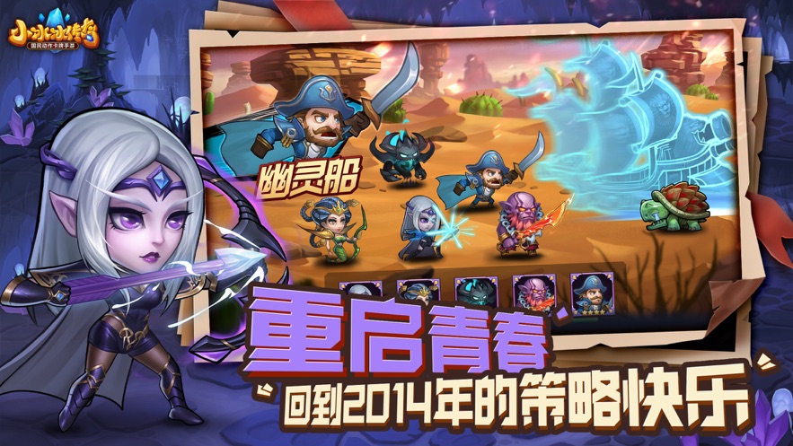 小冰冰传奇官方版下载 v6.1.710057 最新版