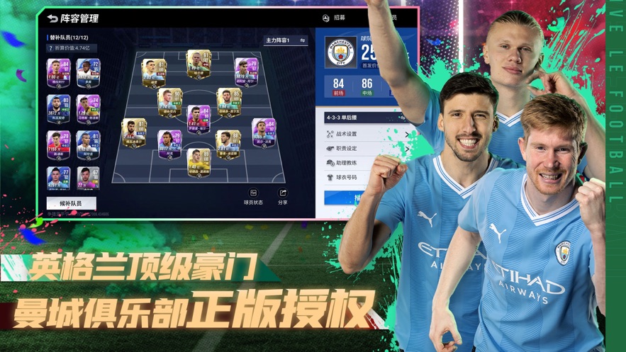 绿茵信仰网易版下载 v2.8.2 最新版