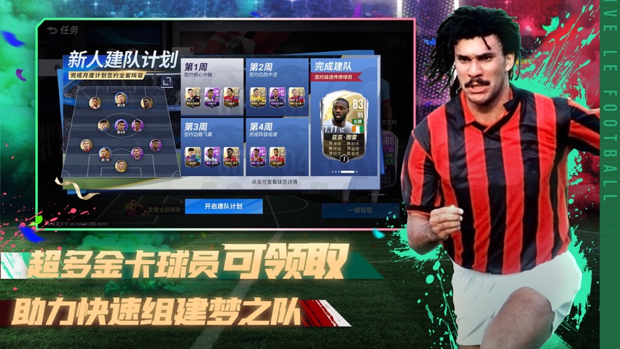 绿茵信仰网易版下载 v2.8.2 最新版