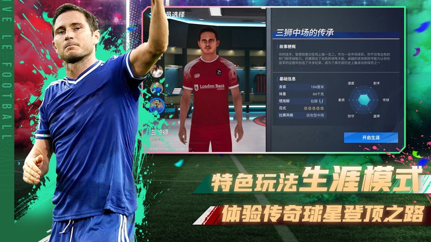 绿茵信仰网易版下载 v2.8.2 最新版